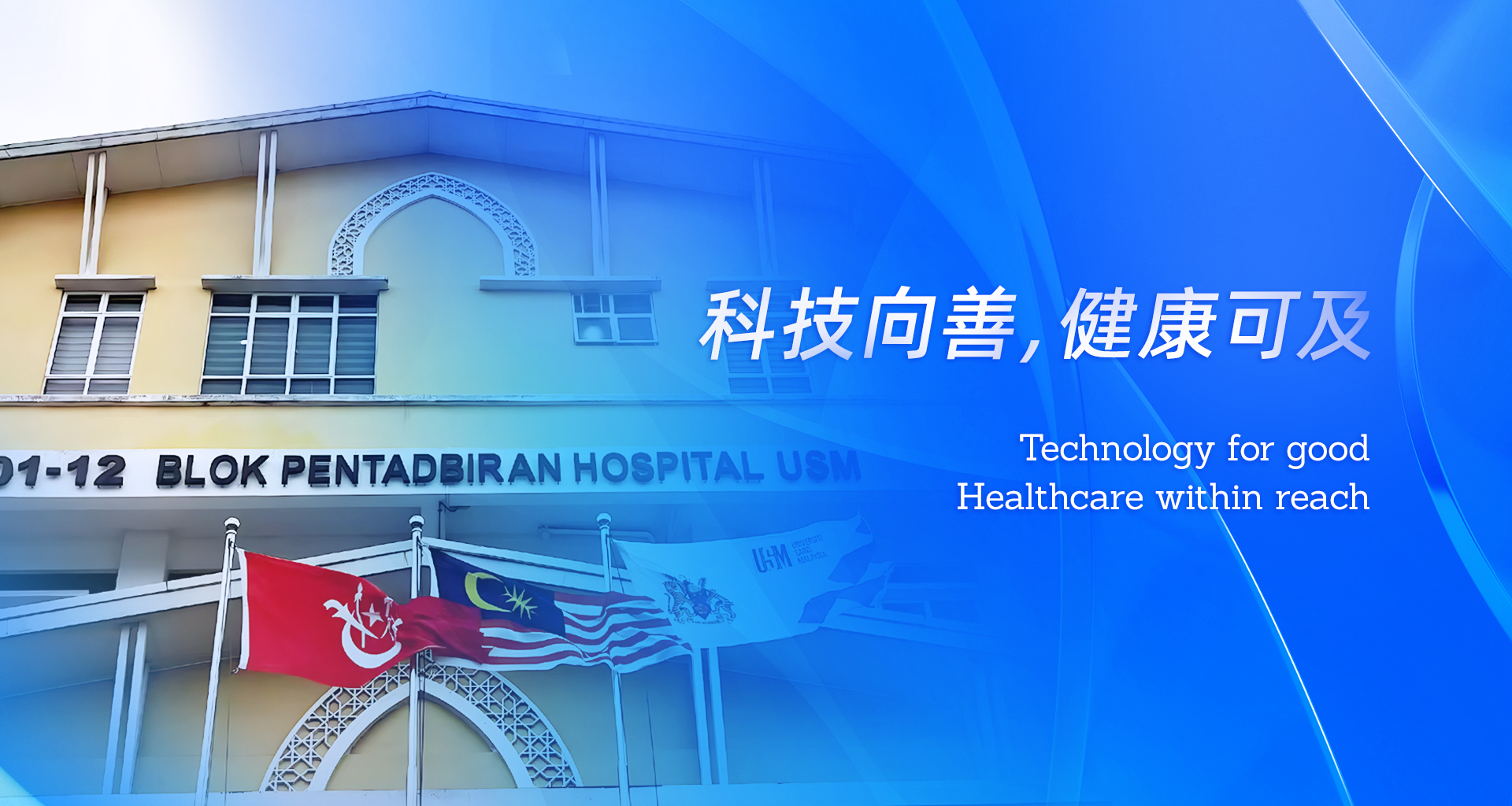 在马来西亚在ICU 看见危重症救治的letou国际米兰力量